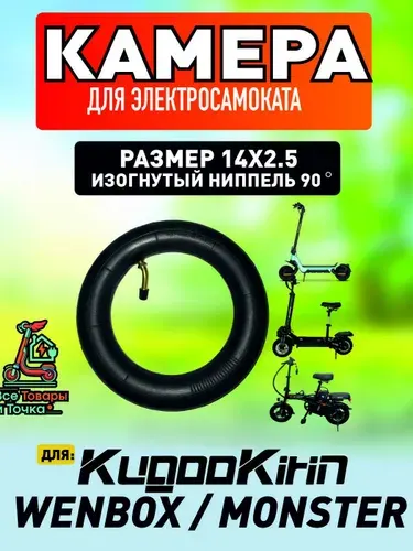 Усиленная камера для электровелосипеда 14*2.5
