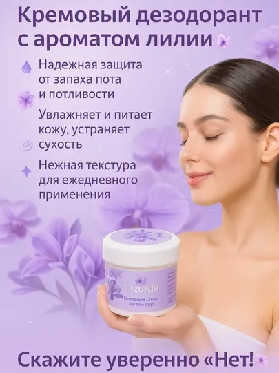 Крем дезодорант, антиперспирант для женщин и девушек, Dizurde