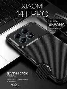 Чехол Силиконовый Текстура Карбон для Xiaomi 14T Pro черный
