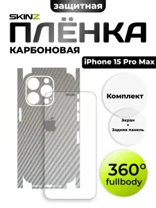 Пленка на дисплей и корпус для iPhone 15 Pro Max