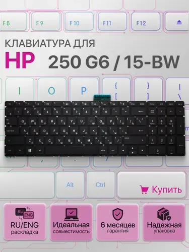 Клавиатура для ноутбука HP 250 G6, 15-bw, 15-bs, 255 G6, 256 G6