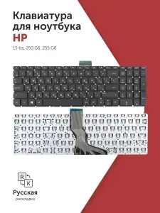 Клавиатура для ноутбука HP Pavilion 15-bs, 250 G6, 255 G6 черная без рамки