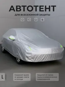 Тент чехол автомобильный серый размер L 490*190*150 (ПВХ+хлопок) для Audi RS5
