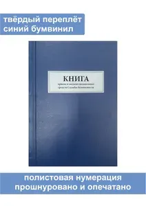 Комплект (3 шт.), Книга приема и выдачи специальных средств Службы безопасности (150 листов, полистовая нумерация, твёрдый переплёт)