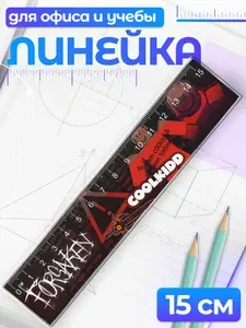 Канцелярия для школы линейка 15см / roblox forsaken c00lkidd
