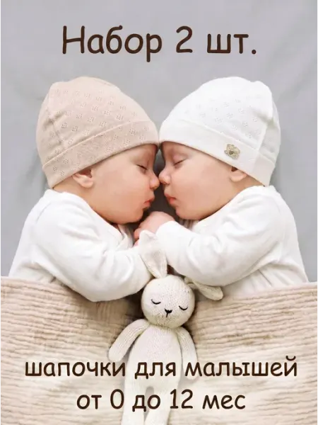 Djamiko Шапочки летние для новорожденных тонкие чепчики на выписку