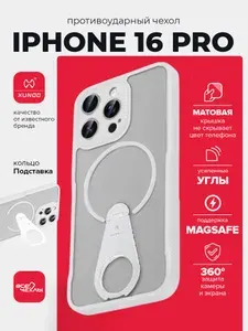 Чехол Xundd XDD-0032 KOKO MagSafe + подставка для iPhone 16 Pro белый
