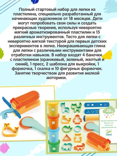 DJECO Лёгкий пластилин Introduction to dough pop