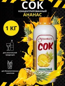 Сок концентрированный ананасовый Djemka, 1 кг