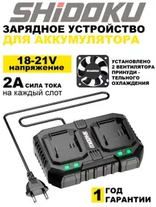Двойное быстрое зарядное устройство с вентиляцией для Li-ion аккумуляторов 18-21V 2А