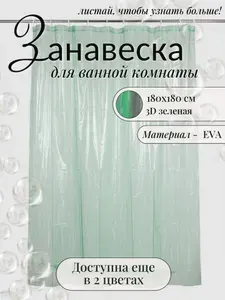 Штора занавеска для ванной эффект 3D Волна водонепроницаемая виниловая 180х180см, с кольцами 12шт, зеленая