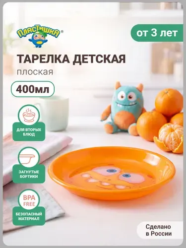 Тарелка Пластишка плоская детская с декором 185 мм (зеленая)