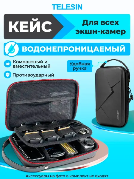 Telesin Кейс водонепроницаемый для GoPrо, SJCAM Xiaomi, DJI Insta360