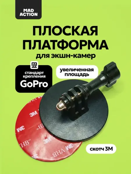 Увеличенная платформа-крепление для экшн-камер GoPro DJI