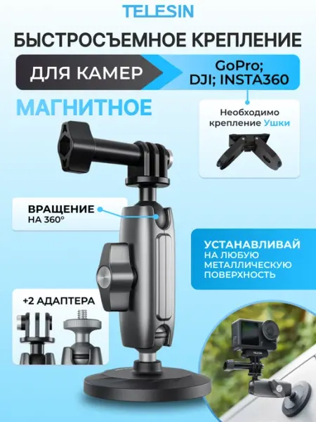 Telesin Магнитное крепление для экшн-камер GoPro insta360 DJI и др