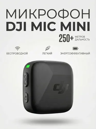 Беспроводной петличный микрофон передатчик DJI Mic Mini Transmitter black