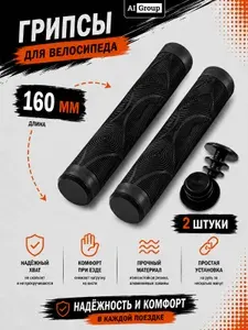 Велогрипсы WEST BIKING, резиновые, противоскользящие, мягкие, с рельефным узором и торцевыми заглушками, диаметр 22.2 мм, для горного, складного и городского велосипеда, чёрные