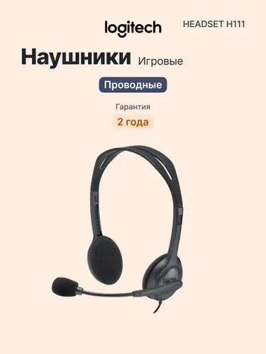 Logitech Наушники проводные игровые Headset H111 с микрофоном 3.5 мм, накладные, кабель 2,35 м, черные