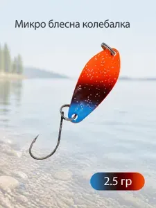 Микро блесна колебалка 2.5 грамм (сине-оранжевая)