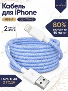 Зарядка для iPhone 5-14 / Lightning кабель USB /RUKUBIK /2 метра / Провод для айфона, шнур, кабель для айфона