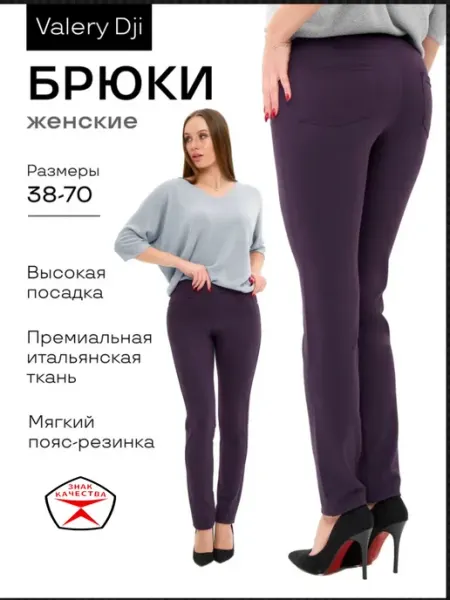 VALERY DJI Брюки зауженные из плотного трикотажа с высокой посадкой