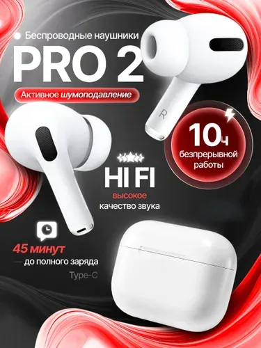 Наушники беспроводные AIR PRO 2 с шумоподавлением PREMIUM edition TWS гарнитура