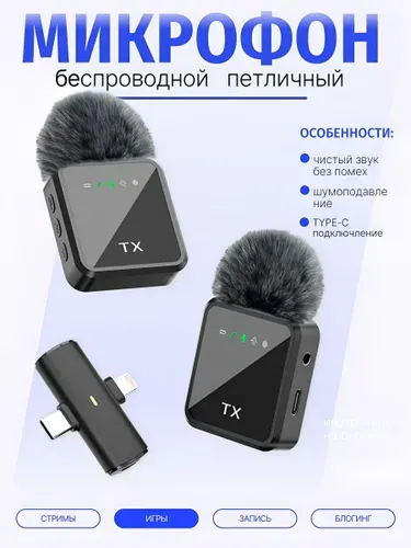 Микрофон беспроводной петличный (TYPE-C), 2 микрофона, ANC+DSP чипы, реверберация, черный