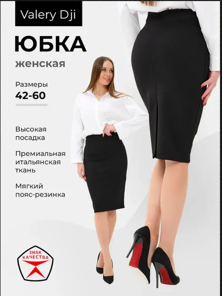 VALERY DJI Юбка миди карандаш осенняя трикотажная офисная