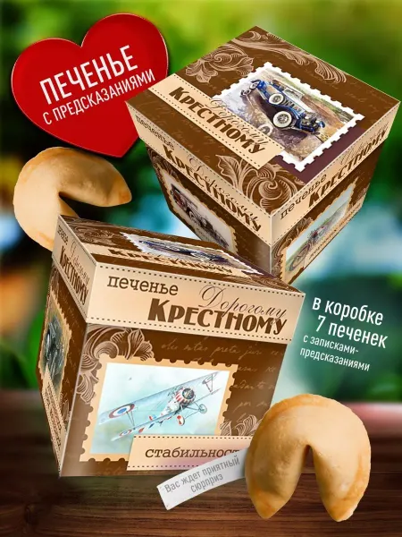 Счастье моё Сладкий подарок - Дорогому Крёстному
