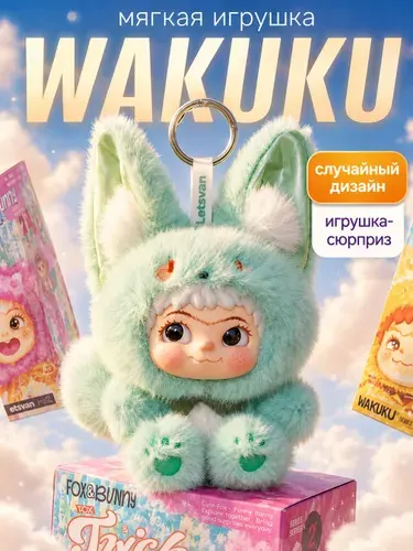 Вакуку фигурка-сюрприз / Wakuku 2 серия