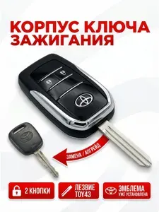 Корпус ключа тойота 2 кнопки, корпус выкидного ключа
