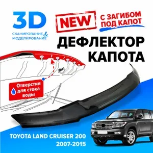 Дефлектор капота для автомобиля Toyota Land Cruiser 200 (Тойота Ленд Крузер) 2007-2015, с загибом, мухобойка, защита от сколов, Cobra Tuning