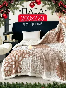 Плед двухспальный 200 220 см на кровать и диван, покрывало плед, теплый, нежный галтех