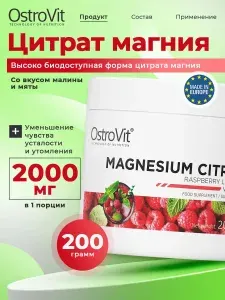 OstroVit Magnesium Citrate, Магний цитрат для нервной системы, для здоровья зубов и костей, порошок 200 г со вкусом малины и мяты