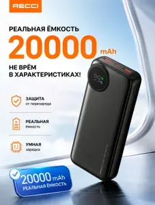 RECCI Внешний аккумулятор, 20000 мАч, 22.5 Вт, черный матовый