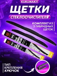 Щетки стеклоочистителя для Тойота Авенсис (Toyota Avensis) 2003-2009 комплект гибридных, 2шт