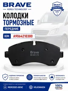 Колодки тормозные передние A9064210300 Мерседес Спринтер Mercedes Sprinter W906, Фольксваген Крафтер VW Crafter 2E 20062018, Brembo WVA 29200 1шт