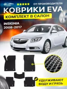Коврики в салон автомобиля Opel Insignia Опель Инсигния 2008-2017 EVA ЕВА ЭВА ромб черныйсерый