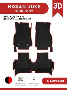 Автомобильные коврики EVA для Nissan Juke (Ниссан Жук) 2010 - 2019