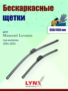 Дворники 650 450 мм для Maserati Levante 2016-2024 / щетки стеклоочистителя 650/450 бескаркасные Мазерати Леванте