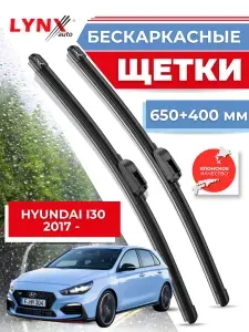 Дворники автомобильные на Hyundai i30 III / Хендай Ай 30 2017 2018 2019 - / щетки стеклоочистителя бескаркасные