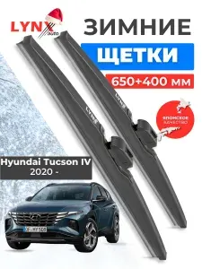Зимние дворники Hyundai Tucson IV / Хендай Туссан / Туксон 2020 2021 2022 2023 / щетки стеклоочистителя автомобильные LYNXauto комплект 650 400 мм