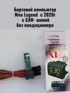 Бортовой компьютер Нива Урбан Штат с 2020г без кондиционера с Can-шиной с зеленой подсветкой