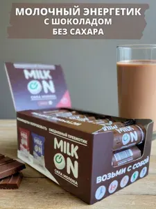 Ежедневный пребиотик с шоколадом, без сахара. Набор 21 упаковка. MILK ON натуральный продукт. Драже из обезжиренного сухого молока. ЗОЖ, спортивное и правильное питание
