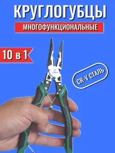 Длинногубцы утконосы пассатижи плоскогубцы Технорез 210мм.
