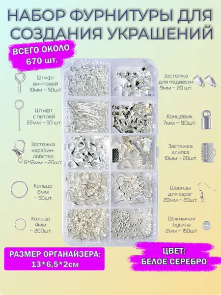 DKiSerg Набор фурнитуры для создания украшений и бижутерии