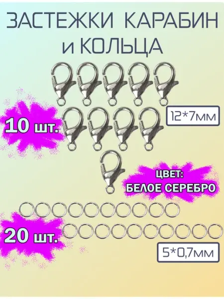 DKiSerg Фурнитура для бижутерии замок - карабин - кольца