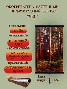 Инфракрасный пленочный обогреватель НЭО-450/230 Лес