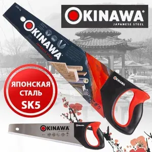 Ножовка по дереву ручная OKINAWA 230-16 400мм, для обрезки деревьев, для ДСП, для пластика, японская сталь SK5 закаленный зуб чистый рез лазерная заточка 7-8 зубьев на дюйм пила садовая