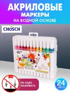CHOSCH акриловые маркеры на водной основе, набор 24 цвета